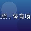 华体会网站赛事数据分析师王浩然的职业照，体育场背景，充满活力的年轻体育数据专家形象
